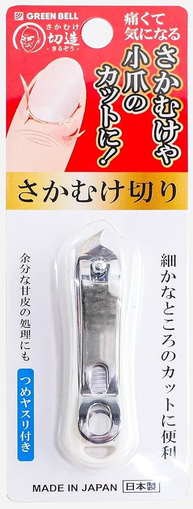 【セッカムさま専用】 Amazon | さかむけ切造(きるぞう) さかむけ切り つめヤスリ付
